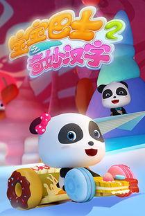 宝宝巴士之奇妙汉字